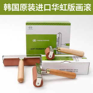 原装 30cm版 画胶滚油滚筒123 画工具用品压花油滚筒拓印 进口韩国HWAHONG华虹油墨滚版