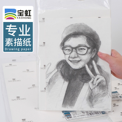 宝虹素描纸美术绘画全棉