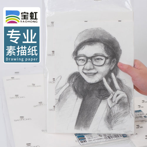 宝虹素描纸美术绘画全棉