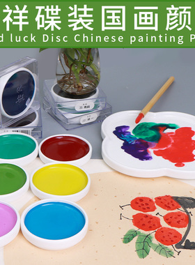 进口日本吉祥颜彩碟装固体中国画矿物颜料专业级工笔画材料写意山水写生水彩画藤黄色钛白胡粉水墨画花鸟人物