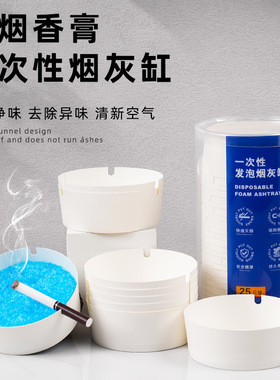 自带灭烟沙一次性烟灰缸圆形环保办公室防烟味防飞灰