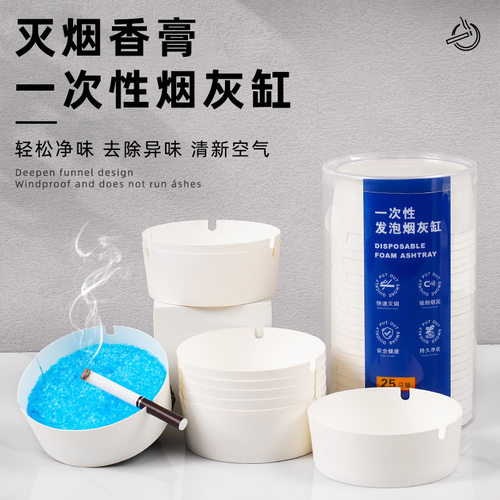 自带灭烟沙一次性烟灰缸圆形环保办公室防烟味防飞灰