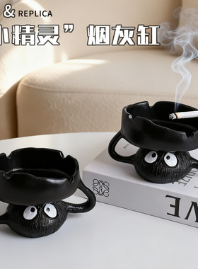 宫崎骏小煤球烟灰缸高级感家用客厅茶几房间可爱搞怪创意装饰摆件