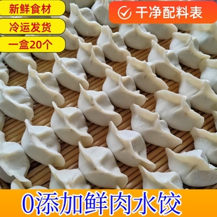 0添加手工水饺酸菜蔬菜玉米荠菜肉速冻饺子玉米猪肉荠菜白菜三鲜