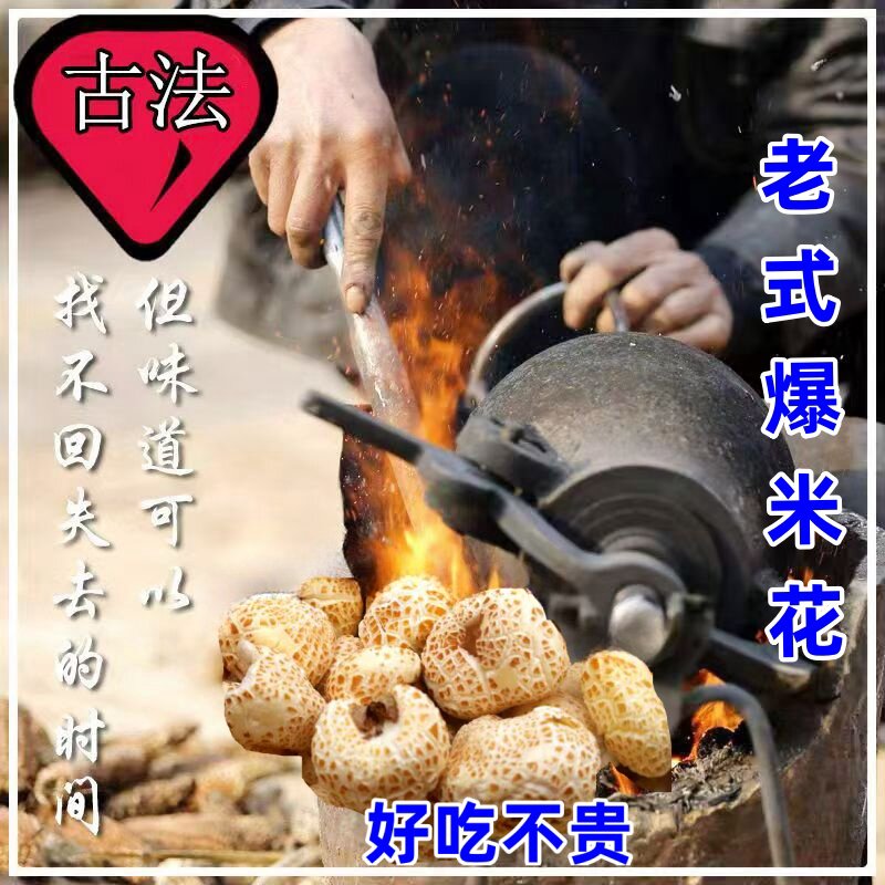 老式爆米花玉米花碳炉传统手工大米仁米花玉米花粒苞米花怀旧
