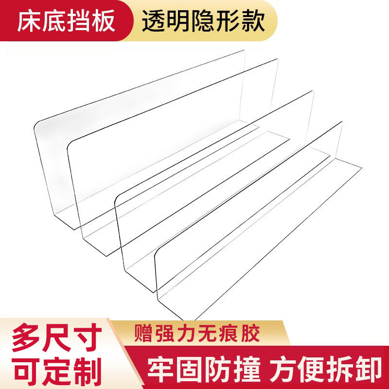 L型床底挡板防猫pvc床下延长透明沙发底桌面防掉缝隙挡条货架隔板