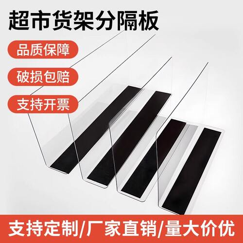 磁吸L型透明PVC货架隔板防掉落