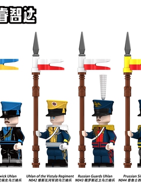 粤睿智达N041-44拿破仑系列乌兰骑兵士兵积木人仔袋装玩具