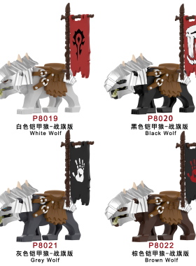 P8019-8022中古系列兽人坐骑狼带旗帜小颗粒积木袋装