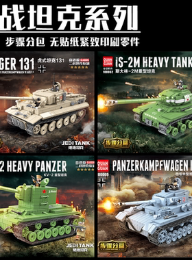 全冠积木100062经典坦克斯大林-2M重型坦克 军事模型拼装摆件
