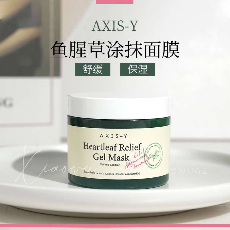 韩国AXIS-Y安舒研鱼腥草舒缓涂抹式面膜水洗100ml