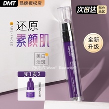 新款韩国DMT素颜滴精华液面部祛斑美白提亮淡化痘印
