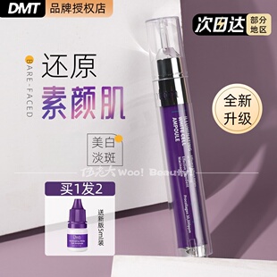 新款韩国DMT素颜滴精华液面部祛斑美白提亮淡化痘印
