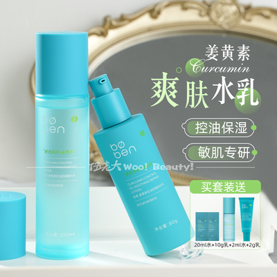 泊本6D玻尿酸水乳3.0姜黄素控油祛痘舒缓修护敏感肌水乳套装