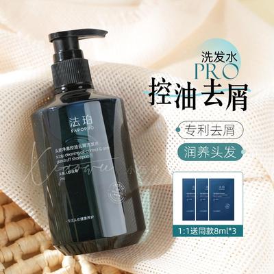 新品~法珀去屑洗发水舒缓养护头皮控油温和头皮