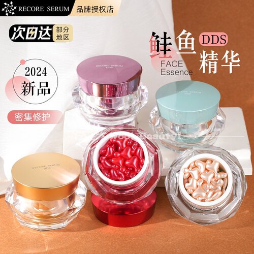 DDS小星星鲑鱼精华淡化痘印