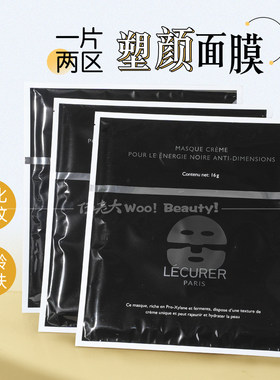 LECURER洛可莱逆维黑能霜态膜锁鲜内层乳霜精华黑绷带面膜