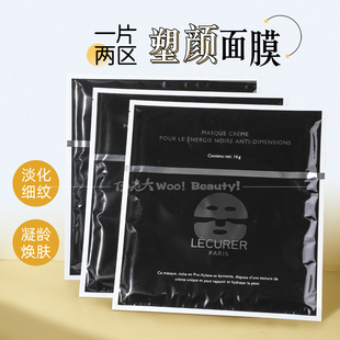 LECURER洛可莱逆维黑能霜态膜锁鲜内层乳霜精华黑绷带面膜