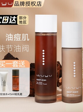 油痘肌专研水乳！无语控油水乳