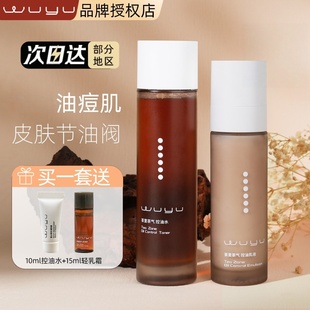 油痘肌专研水乳!无语茶里茶气控油水乳男女面部保湿舒缓修护绿茶