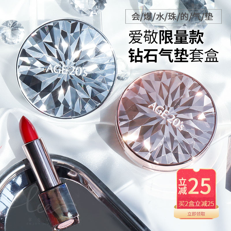 爱敬钻石气垫BB霜套盒Age20s水光遮瑕保湿精华粉底送口红粉底膏霜