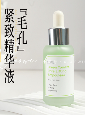Sungboon Editor/绿番茄毛孔紧致安瓶保湿精华