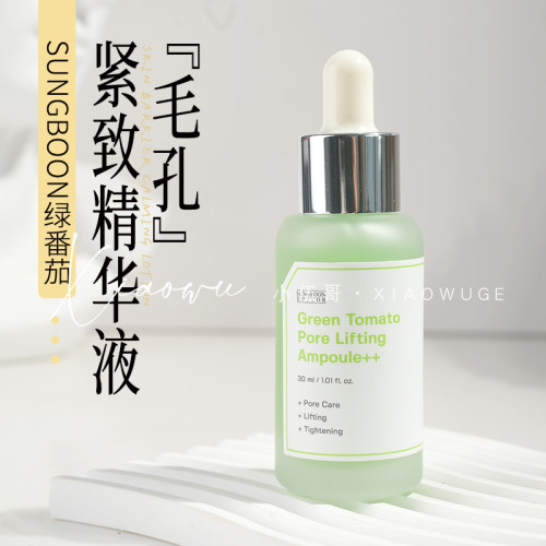 Sungboon Editor/绿番茄毛孔紧致安瓶保湿精华
