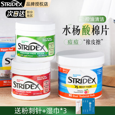 stridex水杨酸棉片清洁毛孔油痘