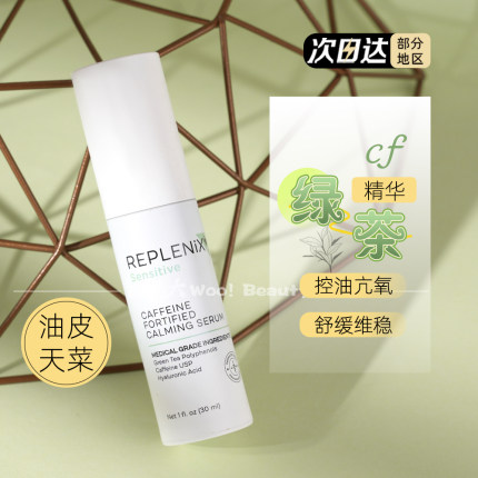 美国Topix Replenix 绿茶多酚咖啡因精华30ml cf抗氧化舒缓