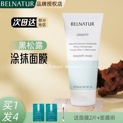 Belnatur贝纳杜黑松露提拉面膜