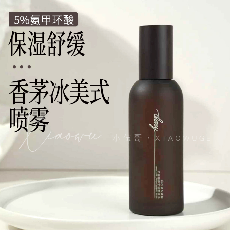 言之有物5%氨甲环酸传明酸精华液