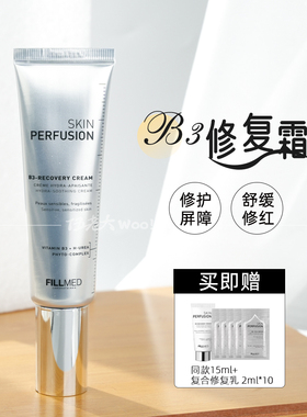 FILLMED菲欧曼b3修复霜保湿补水舒缓敏感肌修护屏障 26.01临期
