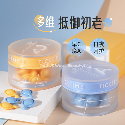 TickTime乐百分早C晚A精华胶囊10%Va晚安赋活精华 26.06到期