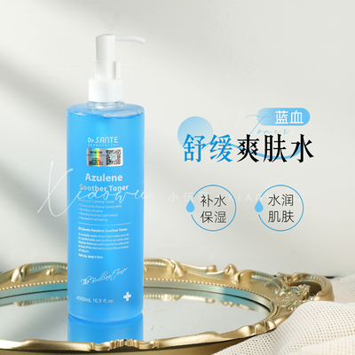 韩国sante桑特蓝血洋甘菊舒缓保湿湿敷蛋白水