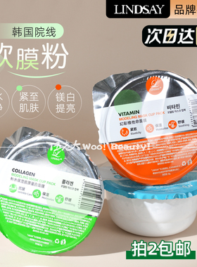 韩国lindsay林赛软膜茶树维他命涂抹式面膜保湿修护控油