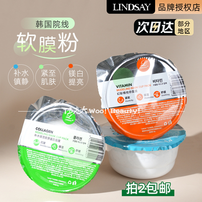 韩国lindsay林赛软膜茶树维他命涂抹式面膜保湿修护控油