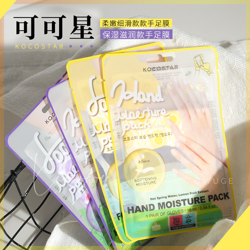 kocostar/可可星韩国手膜护手双手保湿手膜套保湿手膜套/足膜套图片