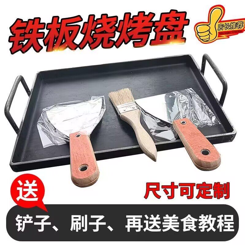 烤冷面铁板商用铁板豆腐专用板铁板烧铁板商用双耳定做平底锅铸铁