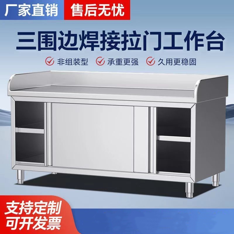 304不锈钢拉门对开门工作台304超厚不锈钢拉门工作台操作台打荷台