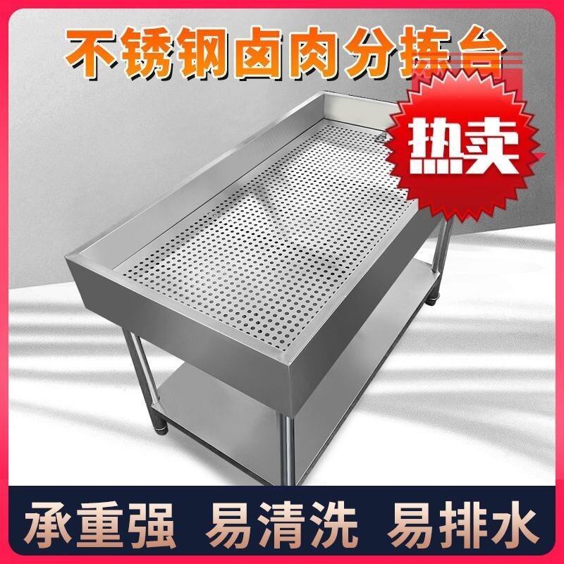 鸭货分拣台售卖台操作摆摊晾肉现卤不锈钢卤菜熟食店架子鸭货专用