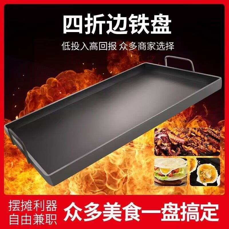 摆摊烧烤盘烤鱿鱼铁板双耳豆腐板不漏油熟铁烤冷面煎蛋商品方形锅