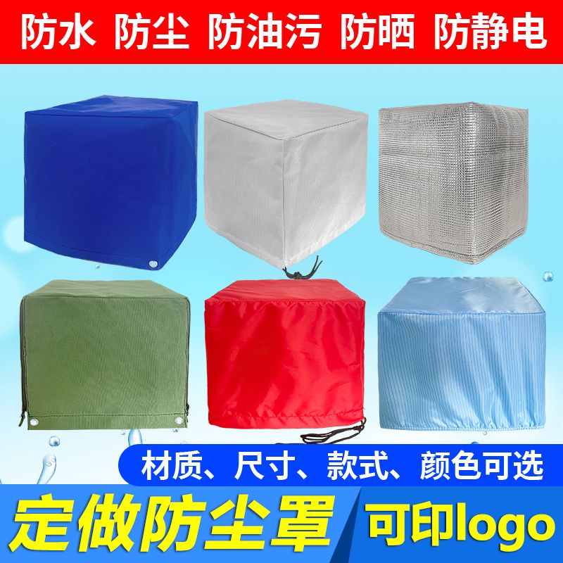 机器设备防尘罩遮阳防晒