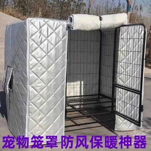 笼子保温罩定制大型狗笼保暖罩加棉定做狗笼罩冬季加棉遮光罩遮雨