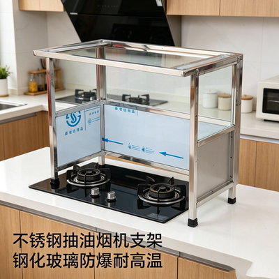 不锈钢抽油烟机支架家用厨房阳台