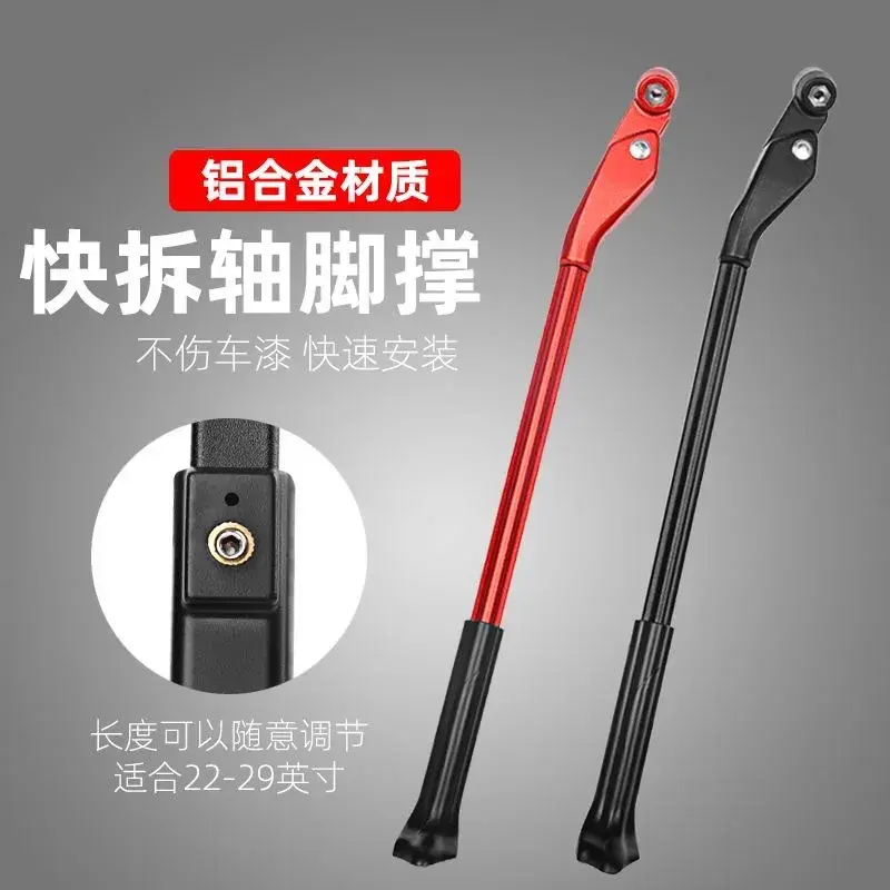 山地车脚撑快拆式脚架铝合金自行车支撑车踢支架边撑站架单车配件