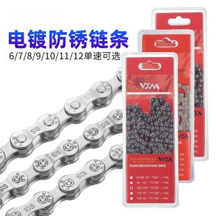 12单速电镀防锈亮银变速链条 2025山地公路自行车链条678