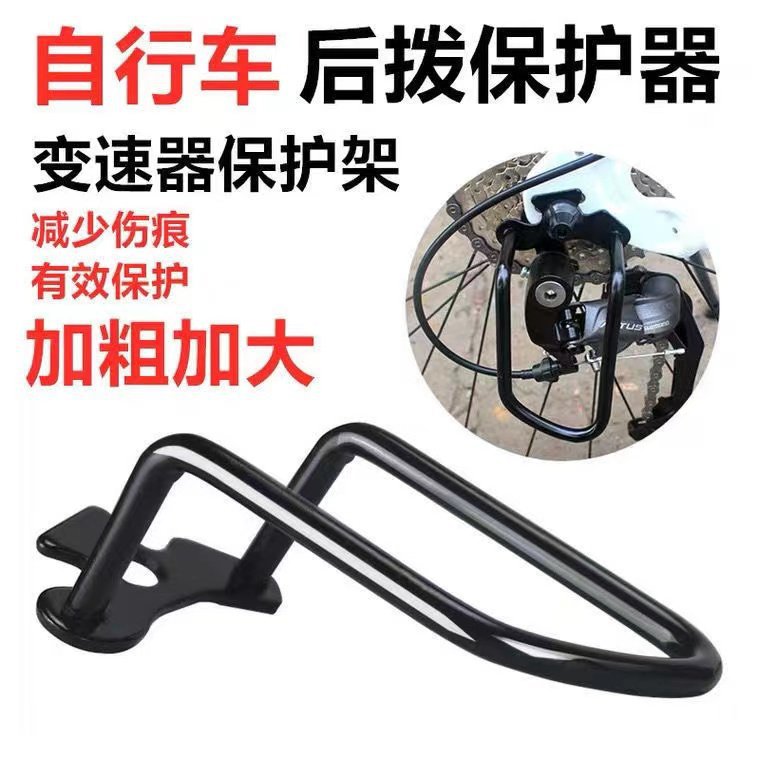 自行车后变速器保护器 山地车公路车后拨保护装置 钢制保护架