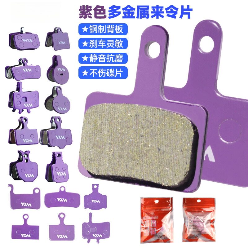 山地自行单车多金属来令片耐磨BB57m355油碟刹器代驾车刹车片