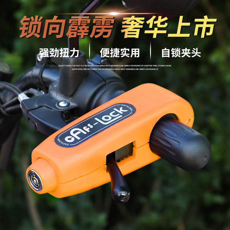油门车把锁报警器自行车合金电动车刹车锁防盗摩托车锁山地车