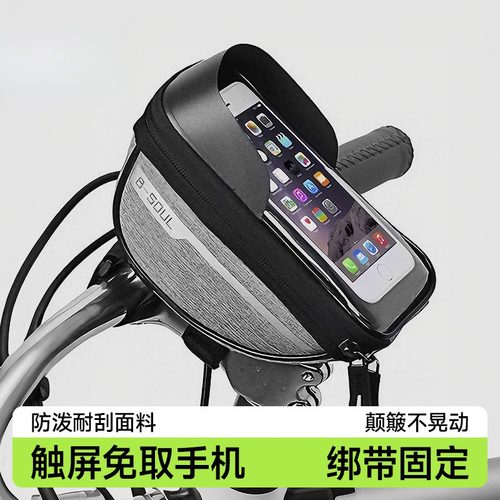 前梁帽檐包山地车公路车骑行车把包防水导航可触屏自行车手机包